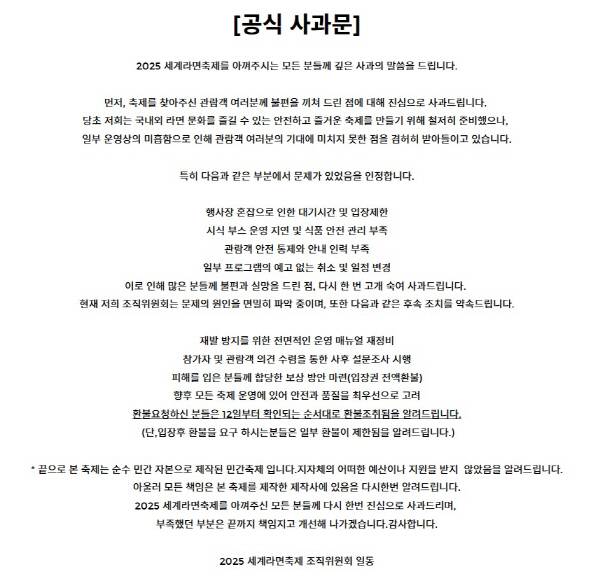 세계라면축제 홈페이지 캡처.