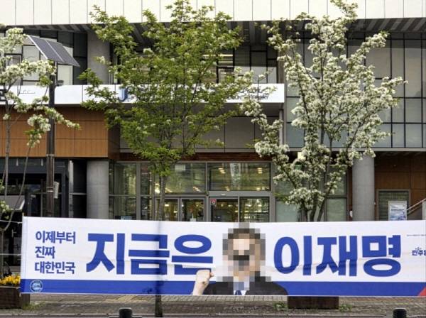 훼손된 이재명 대선 후보 현수막. 민주당 충북도당 제공