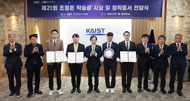 13일 KAIST 본관에서 열린 ‘제21회 KAIST 조정훈 학술상’ 시상식. KAIST