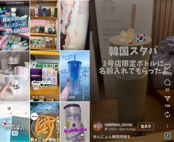 일본 SNS 사용자에게 인기를 얻고 있는 스타벅스 코리아 굿즈와 이대점 각인 서비스. SNS 갈무리 &nbsp;&nbsp;