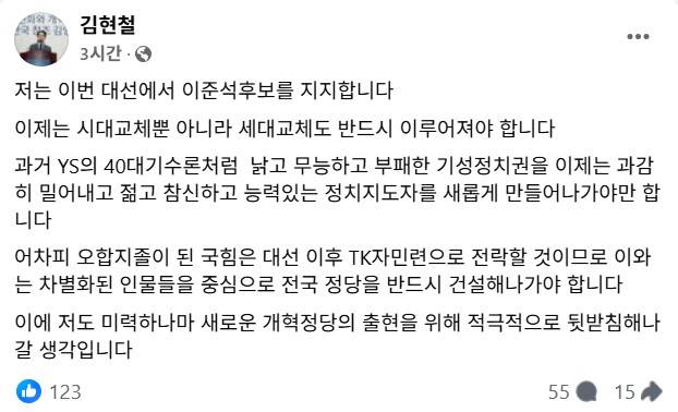 김현철 김영삼대통령기념재단 이사장 페이스북 캡처