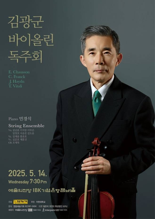 /사진제공=영음예술기획