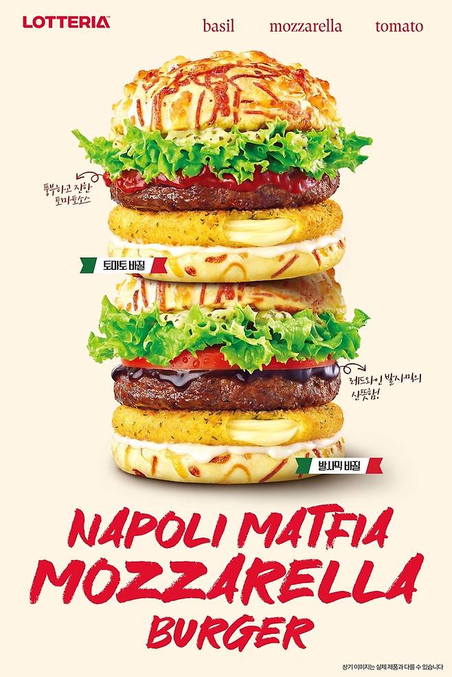 롯데리아 ‘나폴리맛피아 모짜렐라버거’ 2종. [사진제공=롯데GRS]