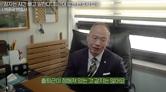 박중광 변호사가 변호사라는 직업의 생활 패턴과 어려움 등에 대해 설명하고 있다. [사진 출처 = 유튜브 채널 머니인사이드 캡처]