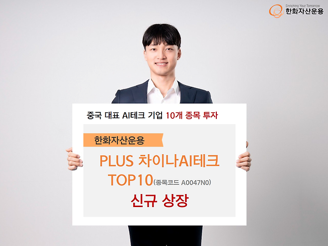 사진=한화자산운용 제공.