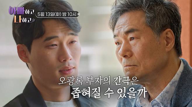 영화 '올드보이'로 잘 알려진 배우 오광록(63)이 7년 만에 아들과 재회한다./사진=TV조선 '아빠하고 나하고' 예고 영상