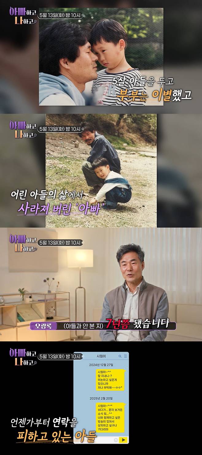 영화 '올드보이'로 잘 알려진 배우 오광록(63)이 7년 만에 아들과 재회한다./사진=TV조선 '아빠하고 나하고' 예고 영상