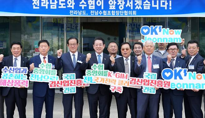 김영록 전라남도지사(왼쪽 네번째)가 13일 상호 협력방안을 논의하기 위해 여수수협에서 열린 '전남수협조합장협의회 소통 간담회'에 참석, 참석자들과 기념촬영을 하고 있다./전남도