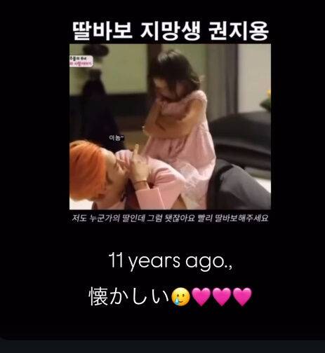 지드래곤, 추사랑./소셜미디어