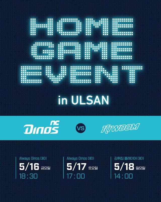 NC 다이노스가 울산 ‘Always Dinos’ 시리즈를 진행한다./NC 다이노스
