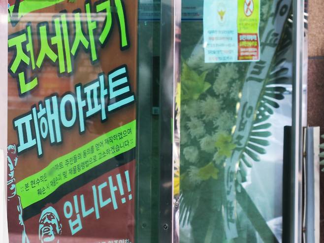 인천 건축왕 전세 사기 피해 아파트에 현수막이 걸려있는 모습. [뉴시스]