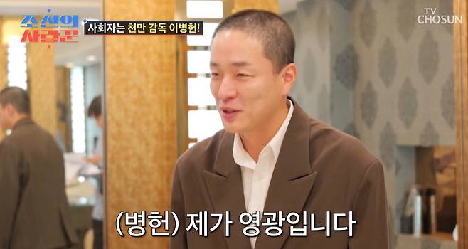 TV조선 ‘조선의 사랑꾼’ 캡처