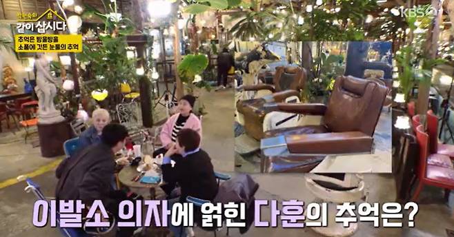 KBS 2TV ‘박원숙의 같이 삽시다’ 캡처