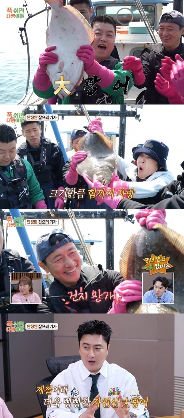 MBC ‘푹 쉬면 다행이야’ 캡처