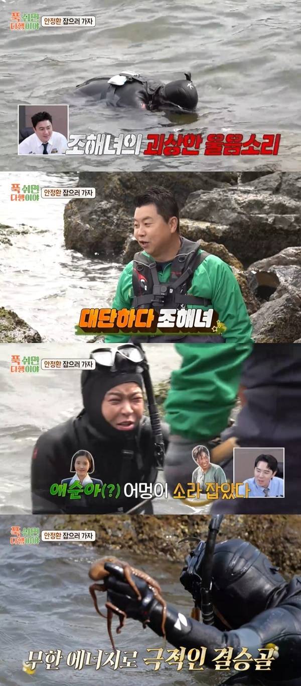 MBC ‘푹 쉬면 다행이야’ 캡처