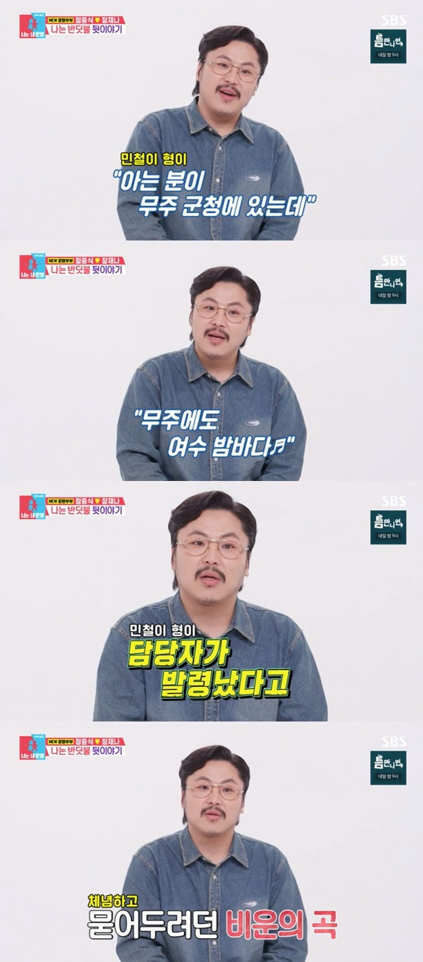 SBS ‘동상이몽2 너는 내 운명’ 캡처
