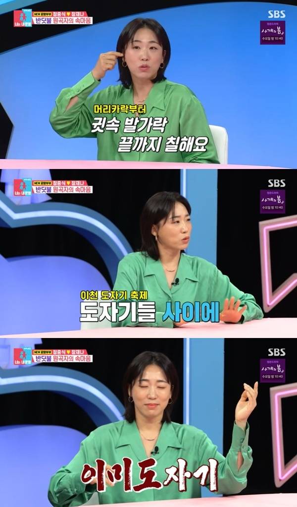 SBS ‘동상이몽2 너는 내 운명’ 캡처