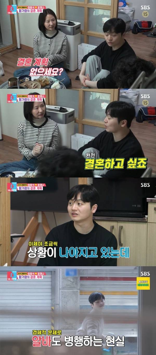 SBS ‘동상이몽2 너는 내 운명’ 캡처