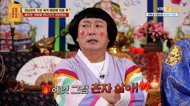 KBS Joy ‘무엇이든 물어보살’