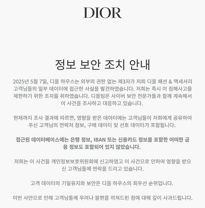 (사진=디올 홈페이지 캡쳐) *재판매 및 DB 금지