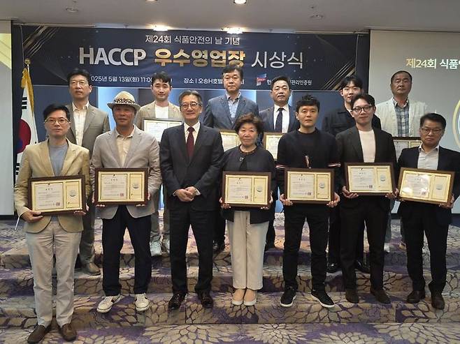 [서울=뉴시스] 한국식품안전관리인증원은 13일 충북 청주에 있는 오송H호텔에서 제24회 식품안전의 날을 기념해 '2025년 해썹 우수영업장 시상식'을 개최했다고 이날 밝혔다. (사진=해썹인증원 제공) 2025.05.13. photo@newsis.com *재판매 및 DB 금지