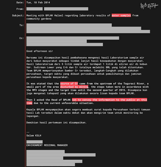▲하리타 지역 환경관리자는 2014년 2월 18일 토니 굴톰 보건·안전·환경 책임자에게 보낸 이메일에서 6가크롬 수치가 높아 환경부 공무원에게 이 사실을 지역사회에 공개하지 말아달라 요청했다고 보고했다. (출처: 하리타 내부 문서 재구성)