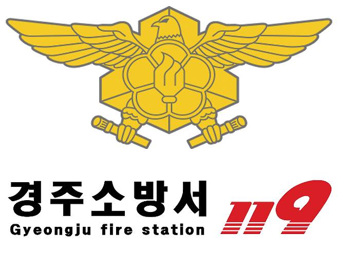 경주소방서 제공
