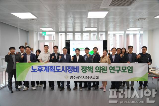 ▲'노후계획도시정비 정책 연구모임' 현장활동ⓒ광주남구의회