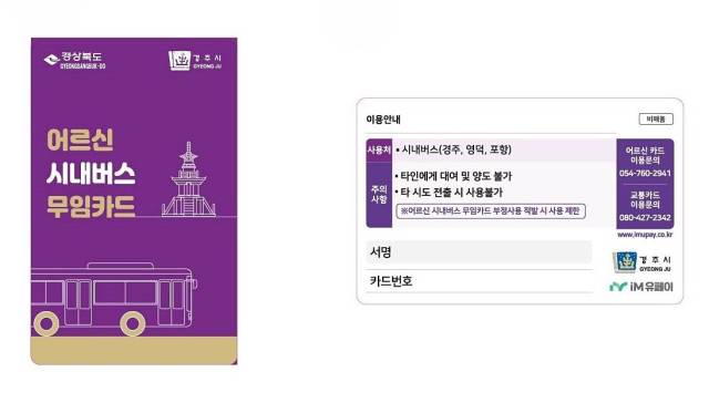 ▲경주시, 70세 이상 시내버스 전면 무료화ⓒ경주시청 제공