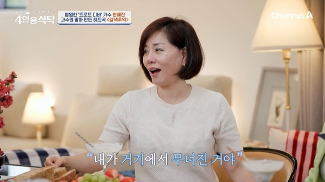 채널A 예능 '절친 토큐멘터리-4인용식탁' 캡처