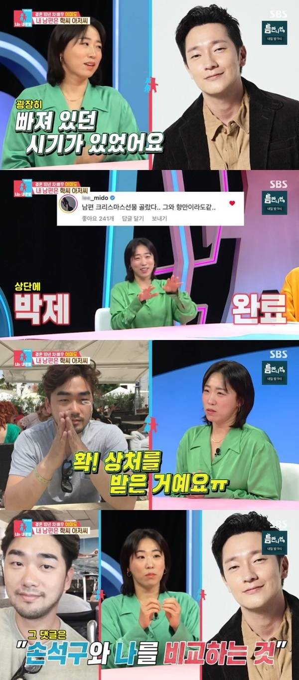 이미도가 손석구의 사회관계망서비스(SNS)에 댓글을 남겼다가 남편의 질투를 샀던 일화를 고백했다. SBS ‘동상이몽2-너는 내운명’ 방송화면 캡처