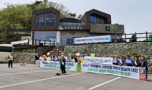 구례 지리산 케이블카 추진위원회와 지역 단체들이 13일 성삼재 주차장에서 공동성명을 통해 “지리산 케이블카는 시대 변화에 맞는 정책 전환이 필요하다”고 주장하고 있다.