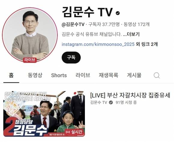 유튜브 ‘김문수 TV’ 페이지 캡처