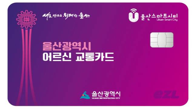 울산시 어르신 교통카드