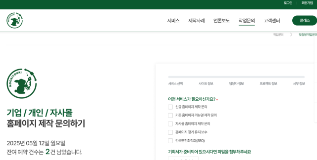 누끼토끼의 홈페이지의 작업문의 메뉴를 누르면 나타나는 페이지가 자동화돼있다. /누끼토끼 사이트 갈무리