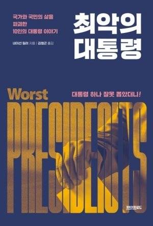 네이선 밀러 지음, 김형곤 옮김, 페이퍼로드, 512쪽, 2만2000원