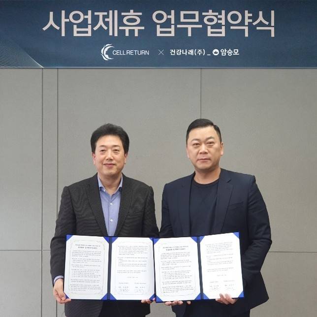 셀리턴-암승모 업무협약식  (좌)셀리턴 김일수 회장 (우)암승모 강남원 매니저