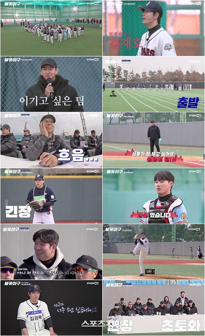 ‘불꽃야구’ 2화 방송 화면. StudioC1 제공