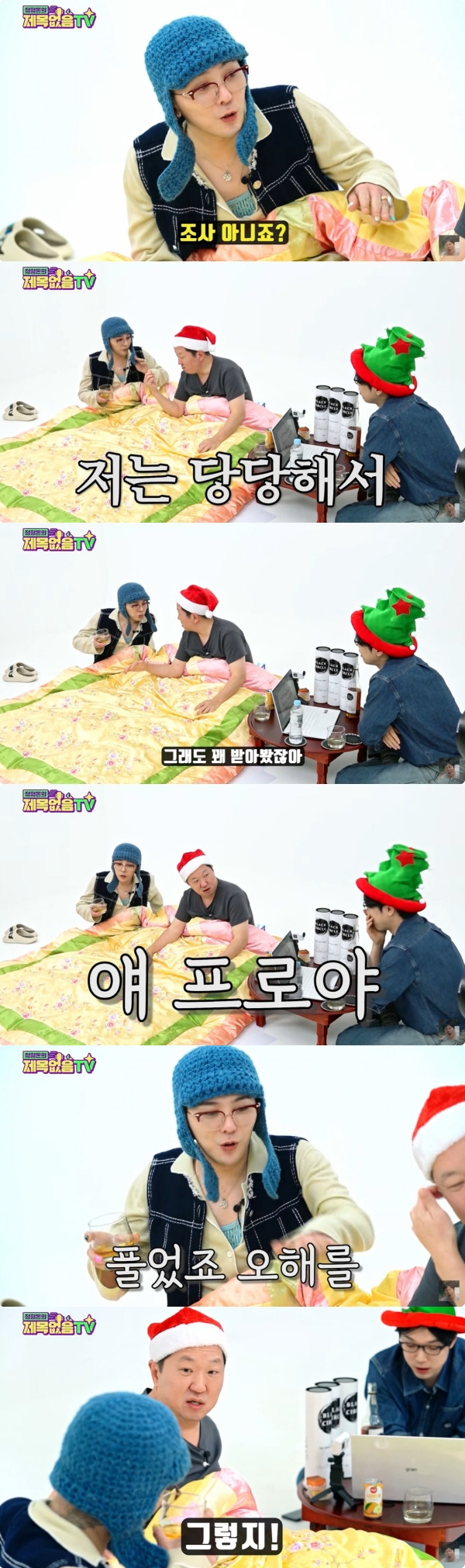 사진=유튜브 정형돈의 제목없음TV