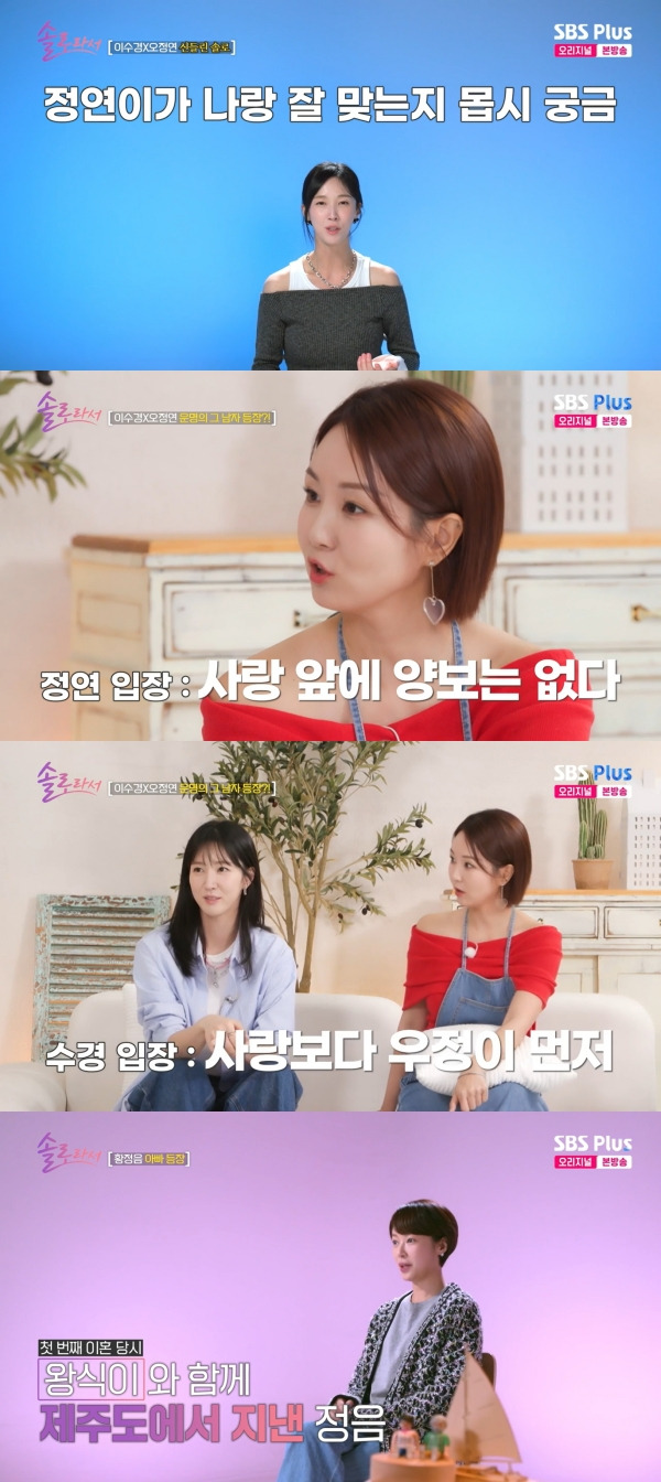 사진=SBS Plus·E채널
