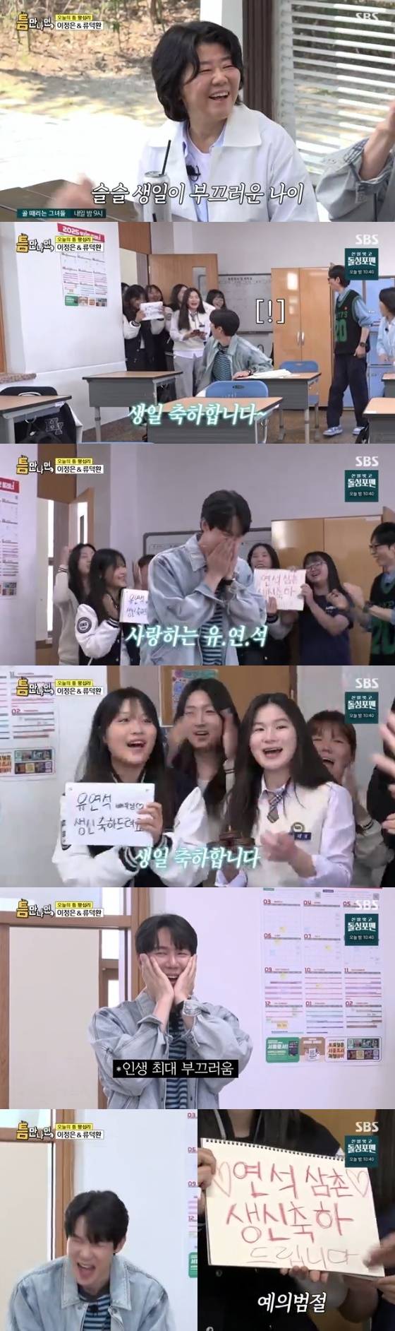 /사진=SBS '틈만 나면' 방송화면