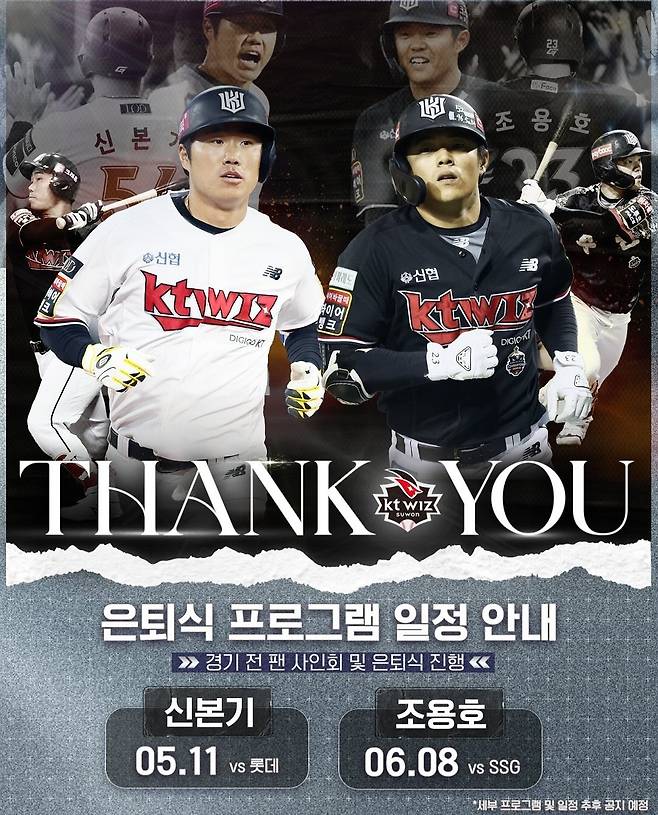 KT는 슈퍼스타가 아닌 팀에 공헌한 선수들을 예우하는 마음으로 은퇴식을 진행한다. KT 위즈