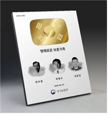 '명예로운 보훈가족' 기념패 [보훈부 제공, 재판매 및 DB 금지]