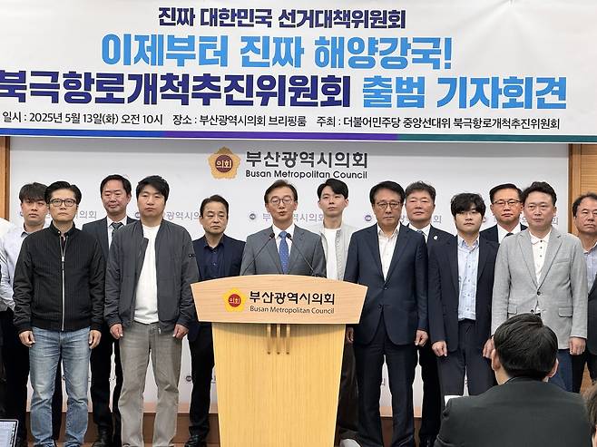 민주당 중앙선대위 북극항로 개척추진위 부산서 출범 촬영 오수희 기자