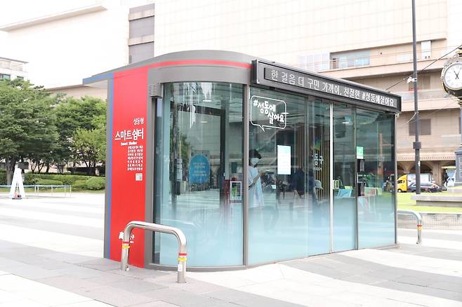 성동형 스마트쉼터 [성동구 제공. 재판매 및 DB 금지]