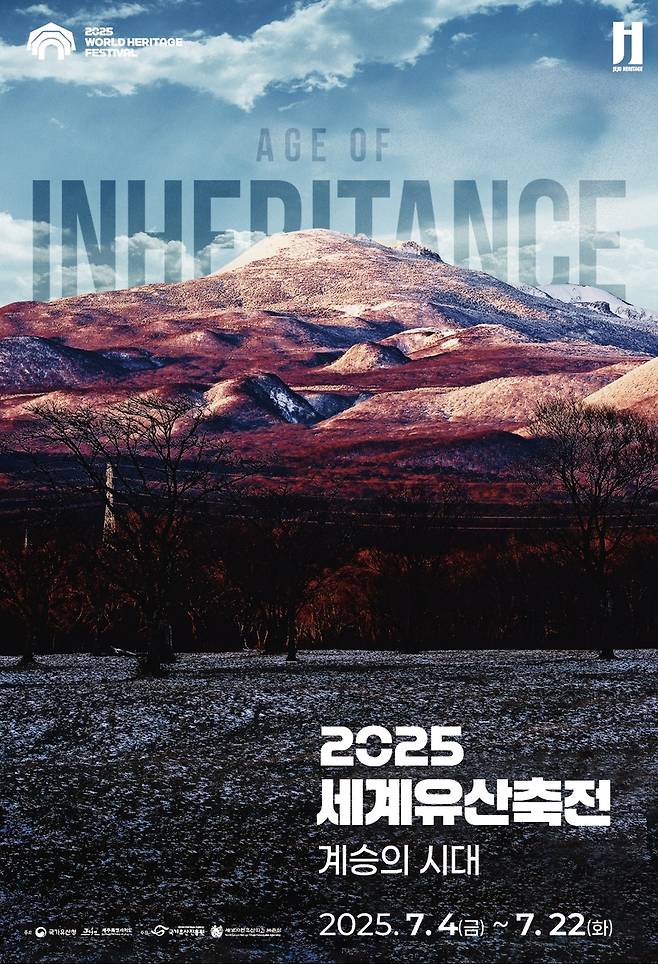 '2025 세계유산축전' 포스터 [세계자연유산마을보존회 제공. 재판매 및 DB 금지]