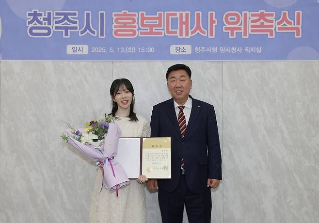 청주시, 트로트 가수 염유리 홍보대사 위촉 [청주시 제공. 재판매 및 DB 금지]