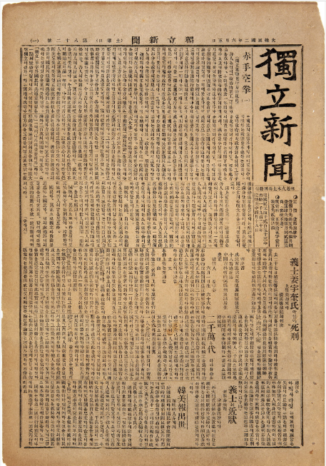 1920년 6월5일자 독립신문 ‘남한의 독립만세’에 김명진과 김삼수 등 15명이 인천에서 벌인 독립운동에 대한 내용이 담겨있다. 출처/대한민국역사박물관