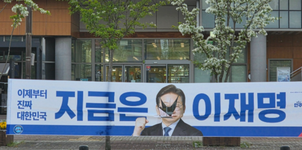 어제(13일) 훼손된 이재명 대선후보 현수막 2025.5.13 [사진 =민주당 충북도당]