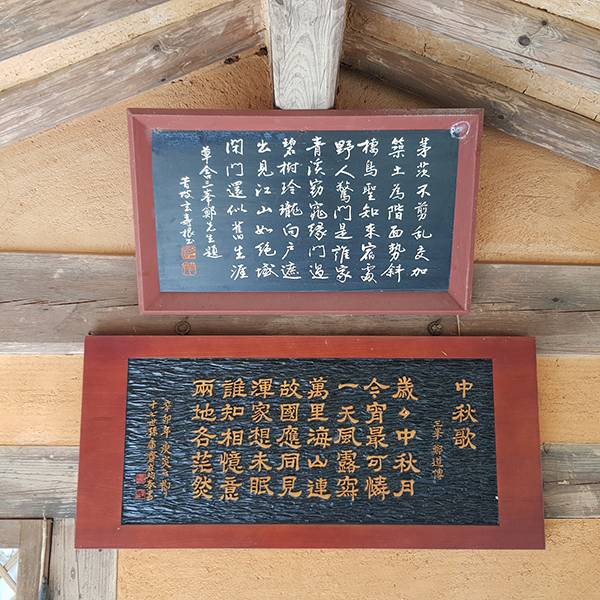 초가에 걸린 편액 ‘초사’와 ‘중수기’